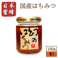 国産蜂蜜日本蜜蜂幻のはちみつ150g結晶蜜ハチミツ非加熱純粋2022年ニホンミツバチアーユルヴェーダ