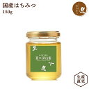 養蜂場から産地直送★ 国産 蜂蜜 夏の深山蜜 150g はちみつ ハチミツ 非加熱 純粋 完熟 生産直売 岐阜県産 ミカン科 カラスザンショウ フルーティな味わい 備蓄 非常食 保存食にも◎