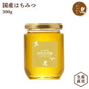 養蜂場から産地直送★ 国産 蜂蜜 伊吹百草蜜 300g はちみつ ハチミツ 非加熱 純粋 完熟 生産直売 岐阜県産 備蓄 非常食 保存食にも◎