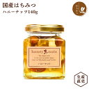 MY HONEY MYHONEY ナッツの蜂蜜漬け(200g)