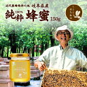 養蜂場から産地直送★ 国産 蜂蜜 伊吹百草蜜150g はちみつ ハチミツ 非加熱 純粋 完熟 生産直売 岐阜県産 備蓄 非常食 保存食にも◎