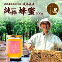 養蜂場から産地直送 国産 はちみつ【春桜蜜 300g】 蜂蜜 ハチミツ 桜 さくら 非加熱 純粋 生はちみつ 生産直売 岐阜県産 サクラ ナタネ レンゲ 日本製...