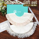 出産祝い 防水 スタイ 2枚セット 女の子 男の子 綿 コットン 360° レース おしゃれ かわいい ベビーギフト ギフトボックス付き 手提げ袋 無料ラッピン...