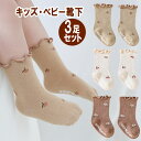 【100円OFFクーポン+ポイント5倍】ベビー 靴下 赤ちゃん キッズ 3足 セット ベビーソックス 3足セット 10〜14cm 綿素材 滑り止め付き くすみカ...