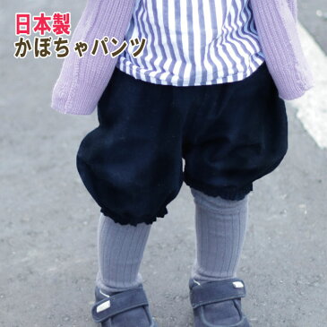 【売り切りSALE】かぼちゃパンツ ブルマ ベビー ブルマパンツ おむつカバー 日本製 おしゃれ トリプルガーゼ ベビー シンプル コーデ 男の子 女の子 春夏秋冬 綿100% プレゼント
