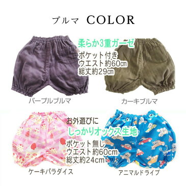 【売り切りSALE】かぼちゃパンツ ブルマ ベビー ブルマパンツ おむつカバー 日本製 おしゃれ トリプルガーゼ ベビー シンプル コーデ 男の子 女の子 春夏秋冬 綿100% プレゼント