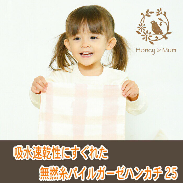 ハンカチ25無撚糸パイルガーゼ