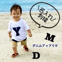名入れ Tシャツ 半袖Tシャツ 名前入り Tシャツ tシャツ 半袖 T ベビーギフト キッズ 誕生日 オリジナル ギフト 出産祝い 出産準備 赤ちゃん 小物 雑...