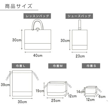 【送料無料】レッスンバッグ 入園 入学 5点セット 入学祝い 入園祝い ギフト 男の子 女の子 通園 バッグ 小学校 手提げ かばん 幼稚園 保育園 キッズ プレゼント 手さげ カバン シューズ 袋 体操服袋 体操着入れ お着替え袋 お弁当袋 コップ入れ 子ども 子供