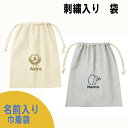 【5月はP10倍】名前入り 袋 バッグ 出産祝い オムツバッグ 体操服入れ ママバッグ イラスト 刺繍 誕生日プレゼント 卒園 おしゃれ 卒園記念 記念品 プレ...