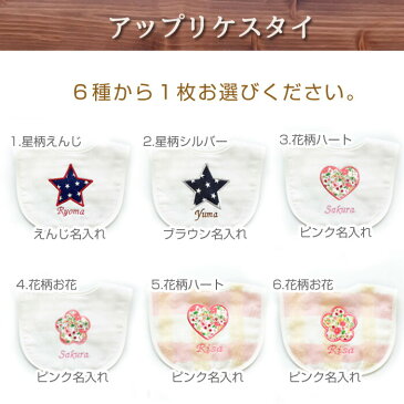 出産祝い 名入れ スタイ 男の子 女の子 赤ちゃん 出産祝い ギフトセット 名前入りスタイ おしゃれ 男の子セット 女の子セット ベビースタイ プレゼント セット よだれかけ honey& mum 名前 刺繍 ハート 星 花