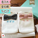 【100円OFFクーポン+ポイント5倍】名入れ 出産祝い スタイ ギフトセット 日本製 ベビー 名前入り 刺繍 リボン 蝶ネクタイ 男の子 女の子 双子 Hon...