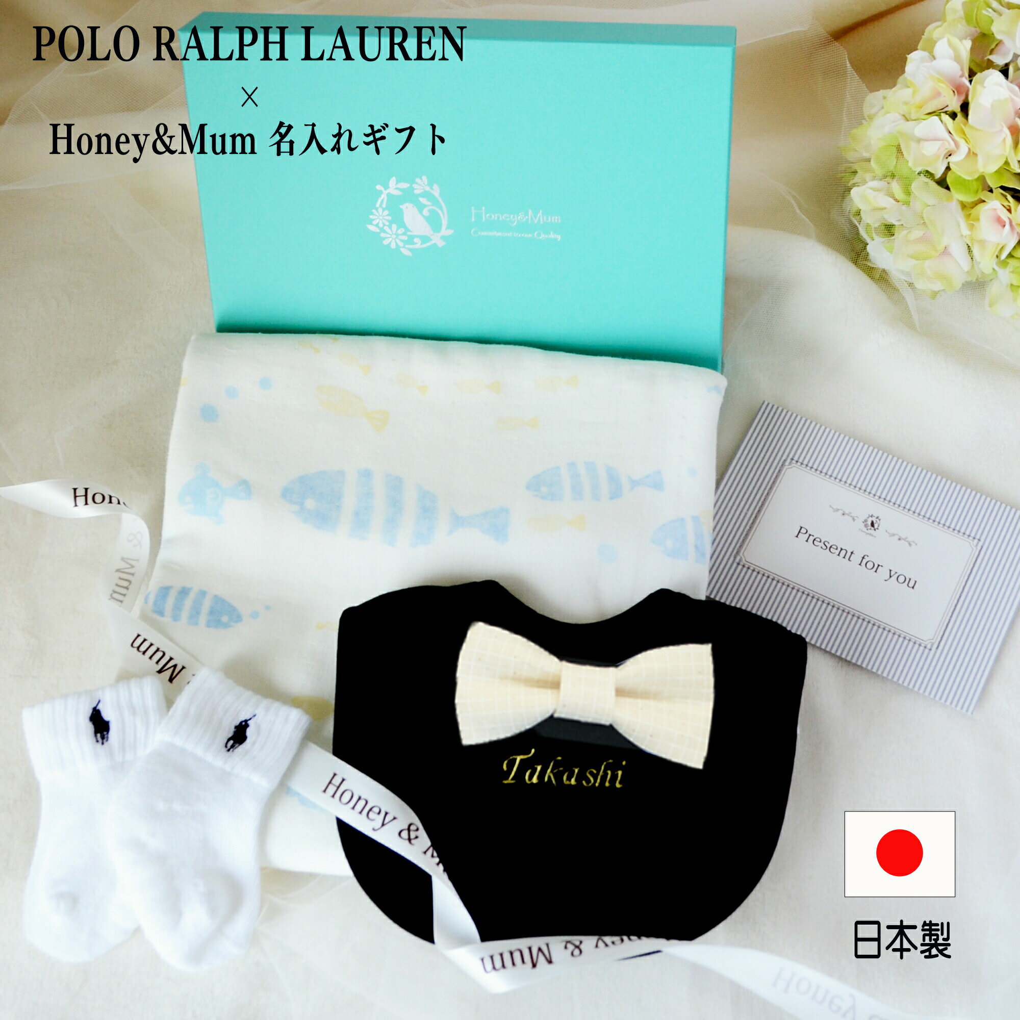 【ポイント3倍】出産祝い 名入れ ガーゼ スリーパー 男の子 女の子 名入れ スタイ POLO RALPH LAUREN ギフトセット ベビーソックス 3点 日本製 ベビー 箱 ラッピング 熨斗 赤ちゃん 今治 オーガニック にぎにぎ 誕生祝 honey＆mum （S3）