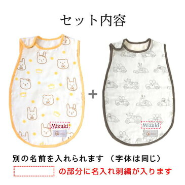 出産祝い スリーパー 名入れ スリーパー 2枚 セット 男の子 女の子 赤ちゃん きょうだい ベビー おしゃれ ガーゼ スリーパー 新生児 双子 春 夏 秋 冬 スリーパー 日本製 honey & mum 洗える 着る 毛布 ギフト(J)