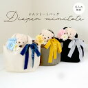 【5月はP10倍】おむつケーキ 出産祝い 名入れ 刺繍 名前入り オムツケーキ 女の子 男の子 日本製 ギフトセット ベビー 赤ちゃん 新生児 送料無料 ギフト