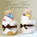 【5月はP10倍】おむつケーキ 出産祝い スリーパー 名入れ 刺繍 名前入り オムツケーキ 女の子 男の子 日本製 ギフトセット オーガニックソックス サッシー...