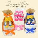 【5月はP10倍】出産祝い 名入れ おむつケーキ 女の子 名前入り タオル ミッフィー マイメロディ ベビーソックス ギフトセット 2段オムツケーキ 日本製 ベ...