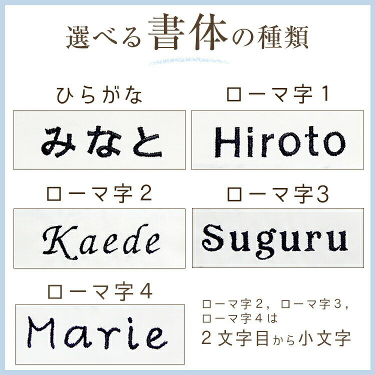 名入れ書体