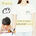 【5月はP10倍】似顔絵 子どもの絵 Tシャツ プレゼント 子供の絵 子どもの絵 孫の絵 似顔絵 Tシャツ お母さん お父さん おじいちゃん おばあちゃん 家族...