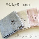 似顔絵 刺繍 タオル 子どもの絵 イラスト にがお絵 刺しゅう プレゼント 今治 オーガニック タオル 刺繍ギフト 名入れ 誕生日 ハンドタオル 孫 記念日 子供 父の日 母の日 卒園 卒業 還暦 honey & mum