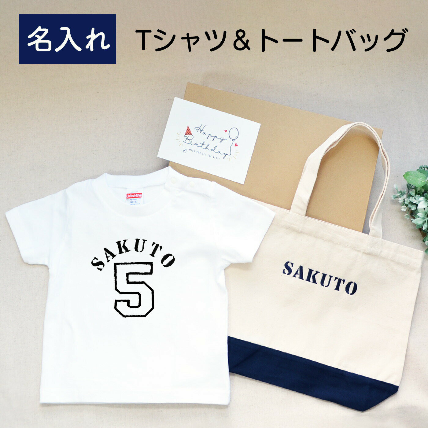 【5月はP10倍】出産祝い 名入れ Tシャツ&トートバッグ ギフトセット刺繍 綿100% カード&ラッピング付き 男の子 女の子 名前入り プレゼント (KB6)