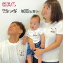 親子 刺繍 名入れ Tシャツ ペアルック コーデ 赤ちゃん お揃い tシャツ 出産祝い バースデー リンクコーデ セット くま スマイリー おそろい プレゼント...