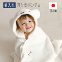 【クーポンで全商品10%OFF!】出産祝い 名入れ ベビー バスポンチョ バスローブ フード付き バスタオル おくるみ 男の子 女の子 星座 くま 刺繍 おしゃれ 耳付き 日本製 honey & mum (pf) 【ランキング受賞】