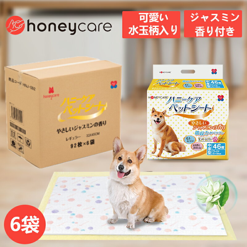 【お買い物マラソン300円OFFクーポン】ペットシーツ 柄入り ペットシーツ レギュラー552枚 ワイド276枚 スーパーワイド120枚 中厚型 水玉柄付き ジャスミンの香り 消臭 ペット シート シーツ ペットシート 犬 猫 おしっこシーツ トイレシート トイレシーツのサムネイル