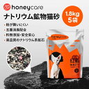 猫砂 鉱物 ベントナイト 1.8kg 5袋 がっちり固まる ねこすな ねこ砂 猫すな 高品質のナトリウム系鉱石 鉱物系 無香料 抗菌 消臭 飛び散り防止 猫の砂...