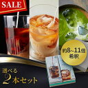 ★SALE【2セット】HCプレミアム、選べるセット、抹茶ラテ、カフェラテベース、カフェベース、アイスコーヒー、ホットコーヒー、濃縮珈琲、ティーラテベース、ミルクティーベース、アイスティー、濃縮紅茶、抹茶ベース、抹茶ラテベース、ニュースター、