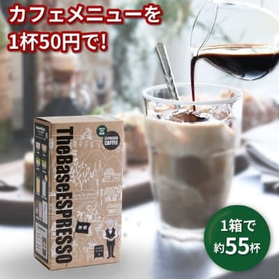 The Base ESPRESSO　国内発送のみ　ベースエスプレッソ カフェオレベース カフェベース カフェラテベース コーヒーベース アイスコーヒー ホットコーヒー