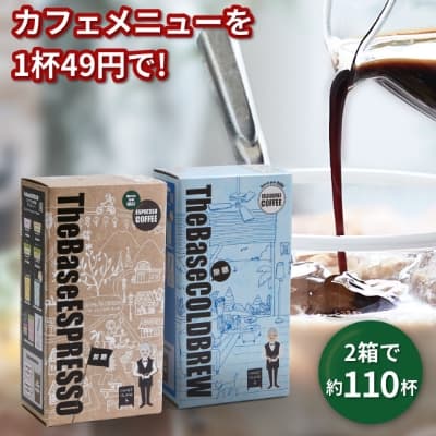 楽天スーパーセールThe Base ESPRESSO・The Base COLD BREW　国内発送のみ　ベースエスプレッソ カフェオレベース カフェベース カフェラテベース コーヒーベース ホット