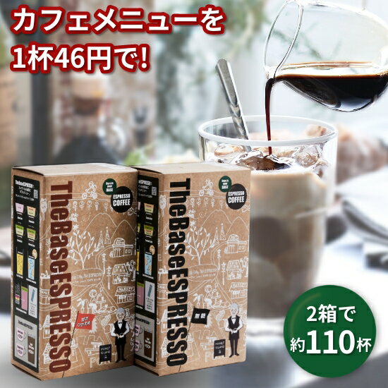 The Base ESPRESSO [2セット] / 無糖・甘さひかえめ 1500ml (約55杯分) お家カフェ ベースエスプレッソ カフェオレベース カフェベース カフェラテベース コーヒーベース アイスコーヒー ホットコーヒー コーヒー 希釈 ハニー珈琲