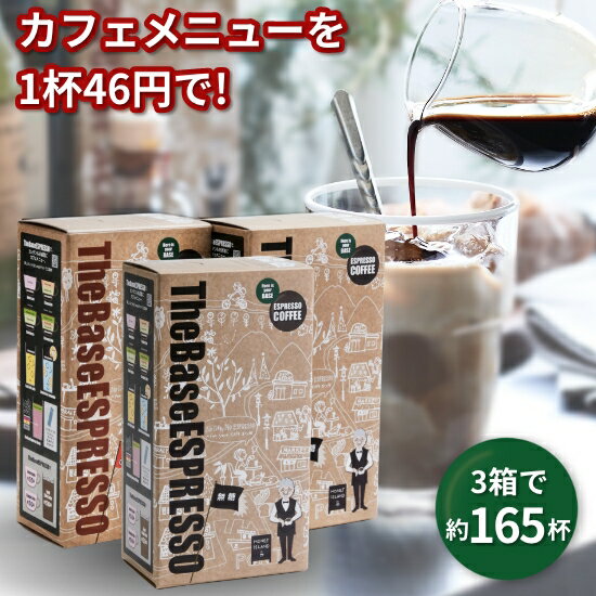 The Base ESPRESSO [3セット] / 無糖・甘さひかえめ 1500ml (約55杯分) お家カフェ ベースエスプレッソ カフェオレベース カフェベース カフェラテベース コーヒーベース アイスコーヒー ホットコーヒー コーヒー 希釈 ハニー珈琲