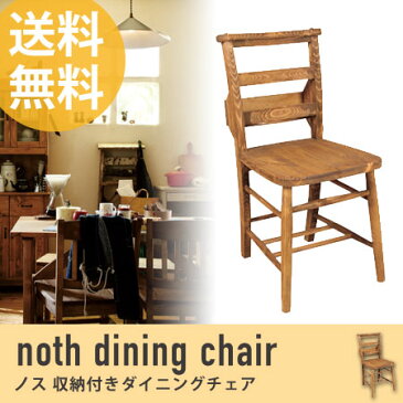 ダイニングチェア noth 収納付き （ チェアー 椅子 イス いす chair 天然木 木製 リビング家具 北欧 フォレ 送料無料 ）