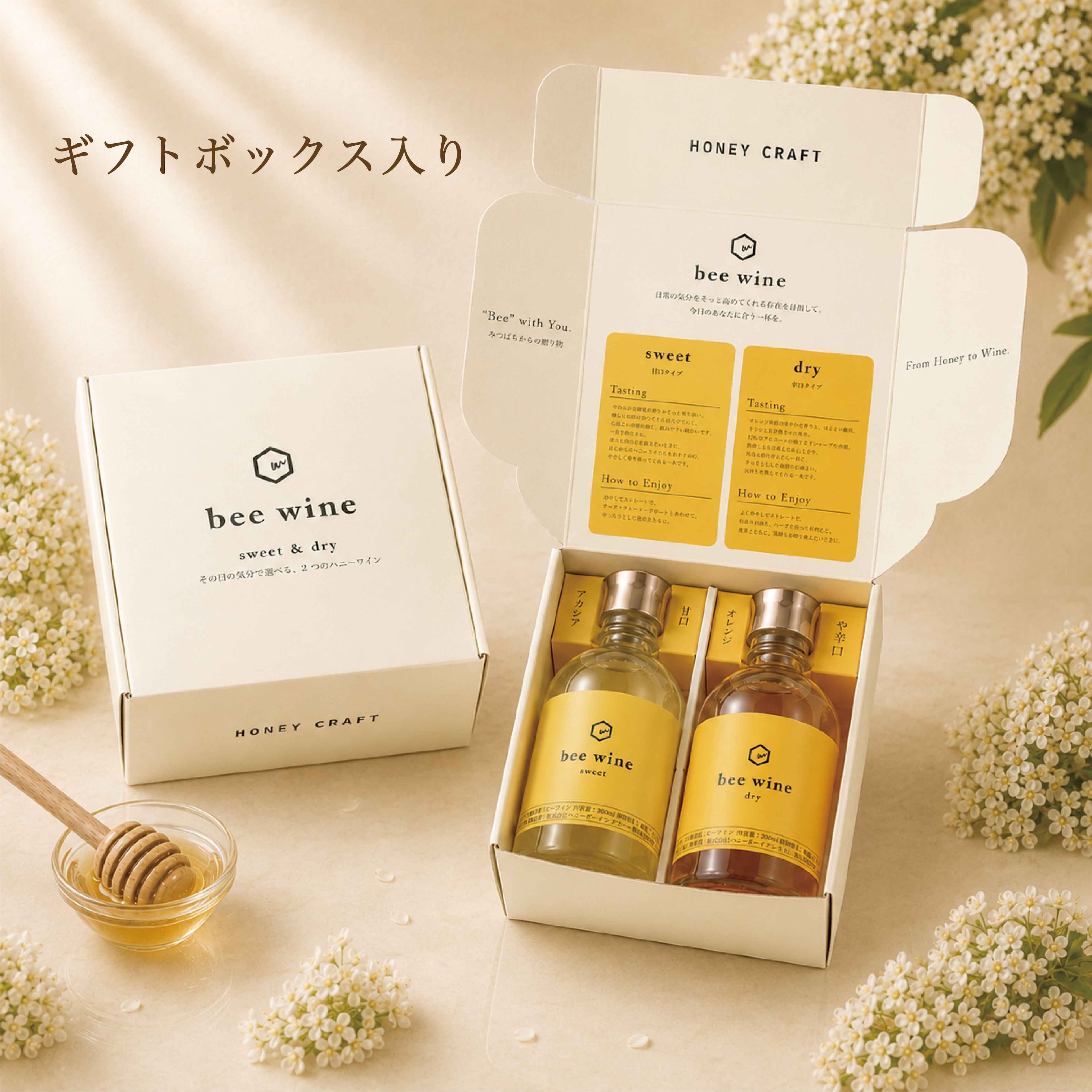ミツバチワイン 2本セット ミード 蜂蜜酒 ハニーワイン 国内製造 お酒 ワイン 甘口 お祝い 贈り物 プレゼント ギフト 女性 おしゃれ かわいい 飲みやすい 白ワイン 誕生日 結婚祝い 内祝 退職祝 父の日 お中元 羽ラベル蜜蜂