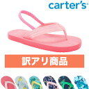 【訳あり商品■セール】カーターズ Carter's かかと ストラップ付き/ストラップなし ビーチサンダル 柔らかい フリップフロップス 脱げにくい 踵 ゴム ...