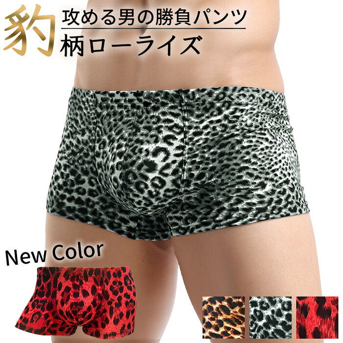ボクサーパンツ メンズ 豹柄 ローライズ 大きいサイズ ヒョウ柄 パンサー レオパード アニマル 立体 浅め 柔らか フィット ワイルド セクシー おしゃれ b201 Honey Honey
