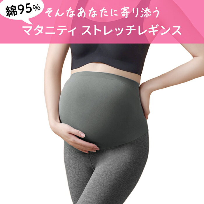 レギンス マタニティ 綿 薄手 ズボン 美脚 スパッツ 妊婦 ルームウェア 部屋着 重...