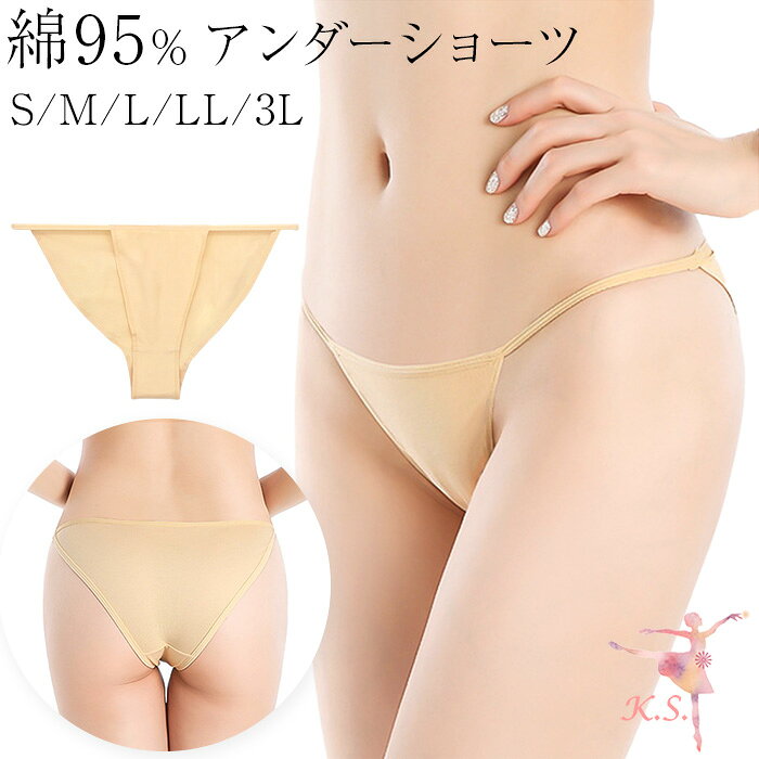 バレエ アンダーショーツ 綿95% ハイレグ 腰ゴム インナーパンツ ボディファン レディース ジュ ...