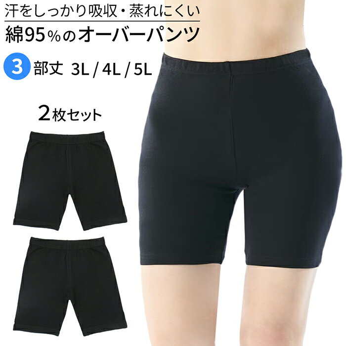Other - オーバーパンツ 綿95％ 2枚セット 大きいサイズ スパッツ 3分丈 黒 アンダーパンツ スカパン 重ね履き レディース ガールズ 見せパン l130 Honey Honey