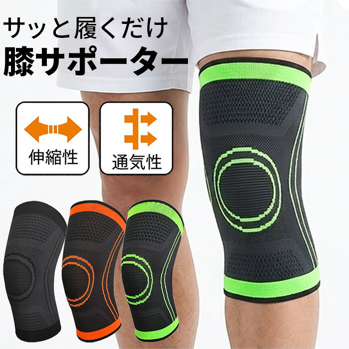 人気の関連アイテム ↓ ↓ ↓ カテゴリから探す↓ ↓ ↓・男女兼用 着脱スムーズ ソフト膝サポーター ・着圧ベルトなしのシンプル構造で締め付けすぎないソフトな着け心地 ・膝関節の動きに合わせた立体編み構造で曲げ伸ばしをサポート ・伸縮性と通気性に優れたニット素材で長時間の着用も快適 ・膝にフィットする3D立体裁断でずれにくくしっかり固定 ・日常の歩行や階段の昇り降り、関節の負担軽減に最適 ・ランニングやスポーツ、登山、トレーニング時の保護に ・ベルトやロゴのないシンプルなデザイン ・片足・1枚販売です ■適応太もも周囲 M：35cm-41cm L：42cm-47cm LL(XL)：48cm-55cm 3L(2XL=XXL)：56cm-61cm ※膝関節を30°ほど曲げて、膝上10cmの位置を測定してください。 ■素材 ポリエステル・ポリウレタン ■ご注意ください ◆生産時期により、色味・サイズ・デザインが若干異なる場合がございます。あらかじめご了承の上、ご購入ください。 ◆お使いのモニターや照明環境により、表示画像と実際の色合いが異なる場合がございます。 ◆プリント柄・レース生地の商品は、生地の裁断箇所により柄の出方が異なります。画像とは異なる場合がございますのでご了承ください。 ◆タグと装飾パーツが一緒に縫い付けられている場合は、糸を切らずにタグ部分のみをゆっくり取り外してください。 ◆複数店舗で在庫を共有しているため、ご注文のタイミングによっては欠品となる場合がございます。 ◆ご注文確定後の内容変更・キャンセルは対応できない場合がございます。内容・送付先を十分ご確認の上、ご注文ください。 ◆お客様都合による交換・返品は、衛生管理上の理由により「ご着用の有無を問わず」お断りしております。 ◆ご着用に支障のない軽微なシミ・ほつれ・イメージ違い等の理由による交換・返品はお受けできません。 ◆いかなる場合も、お洗濯後の返品・交換はお受けできませんのでご了承ください。 【お洗濯について】 ＊濃色物は移染の恐れがありますので、淡色物と分けて洗ってください。 ＊湿った状態で他のものとこすり合わせると色移りの原因となります。 ＊濃淡配色品は洗濯後、放置せずすぐに干してください。 ＊乾燥機のご使用はお避けください。 【レース・刺繍製品について】 レースや刺繍を施した商品は非常にデリケートです。 おしゃれ着用などの中性洗剤を使用し、手洗いで優しく洗うことをおすすめいたします。