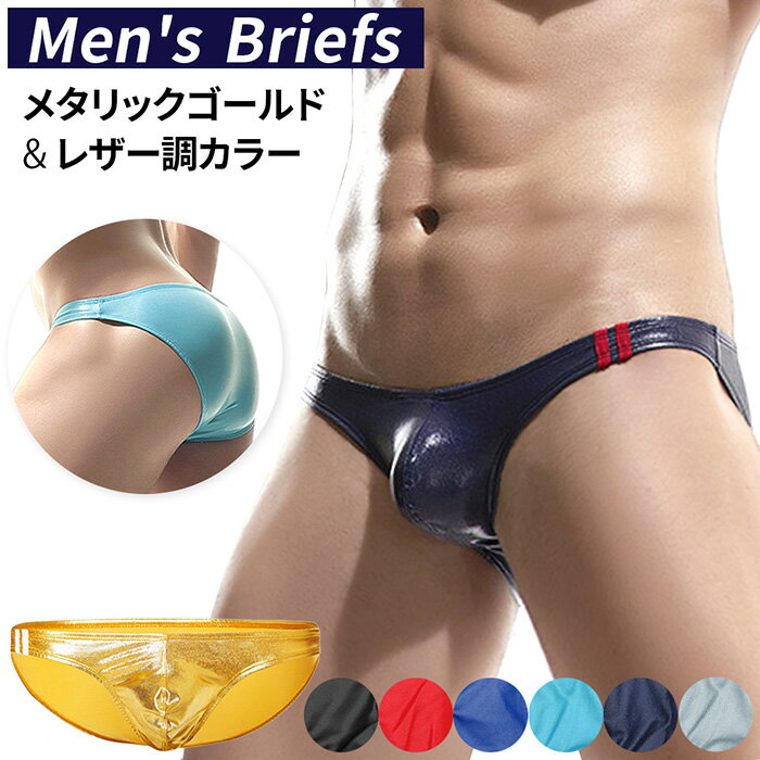 ビキニ ブリーフ メンズ ローライズ レザー調 マット メタリックゴールド 光沢 フルバック ワンポイント かっこいい 派手 セクシー 黒 赤 青 水色 紺 金 e034 Honey Honey