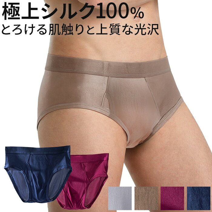 人気の関連アイテム ↓ ↓ ↓ カテゴリから探す↓ ↓ ↓・シルク100％素材を使用した、なめらかな履き心地のメンズブリーフです ・天然シルクならではのやさしい肌触りで快適な着用感 ・通気性に配慮した素材でムレにくく快適 ・フロントは立体設計で自然なフィット感 ・前閉じ仕様で日常使いしやすいベーシックデザイン ・ヒップをしっかり包み込むブリーフタイプで安定した履き心地 ・シンプルで上品なデザインなので幅広い年代の方におすすめ ・デイリー使いに適したメンズインナーです ■対応ウエストサイズ L：84-94cm LL(XL)：94-104cm 3L(2XL=XXL)：98-108cm 4L(3XL=XXXL)：104-114cm ■素材 シルク100％ ゴム部：ナイロン・ポリウレタン ■ご注意ください ◆生産時期により、色味・サイズ・デザインが若干異なる場合がございます。あらかじめご了承の上、ご購入ください。 ◆お使いのモニターや照明環境により、表示画像と実際の色合いが異なる場合がございます。 ◆プリント柄・レース生地の商品は、生地の裁断箇所により柄の出方が異なります。画像とは異なる場合がございますのでご了承ください。 ◆タグと装飾パーツが一緒に縫い付けられている場合は、糸を切らずにタグ部分のみをゆっくり取り外してください。 ◆複数店舗で在庫を共有しているため、ご注文のタイミングによっては欠品となる場合がございます。 ◆ご注文確定後の内容変更・キャンセルは対応できない場合がございます。内容・送付先を十分ご確認の上、ご注文ください。 ◆お客様都合による交換・返品は、衛生管理上の理由により「ご着用の有無を問わず」お断りしております。 ◆ご着用に支障のない軽微なシミ・ほつれ・イメージ違い等の理由による交換・返品はお受けできません。 ◆いかなる場合も、お洗濯後の返品・交換はお受けできませんのでご了承ください。 【お洗濯について】 ＊濃色物は移染の恐れがありますので、淡色物と分けて洗ってください。 ＊湿った状態で他のものとこすり合わせると色移りの原因となります。 ＊濃淡配色品は洗濯後、放置せずすぐに干してください。 ＊乾燥機のご使用はお避けください。 【レース・刺繍製品について】 レースや刺繍を施した商品は非常にデリケートです。 おしゃれ着用などの中性洗剤を使用し、手洗いで優しく洗うことをおすすめいたします。