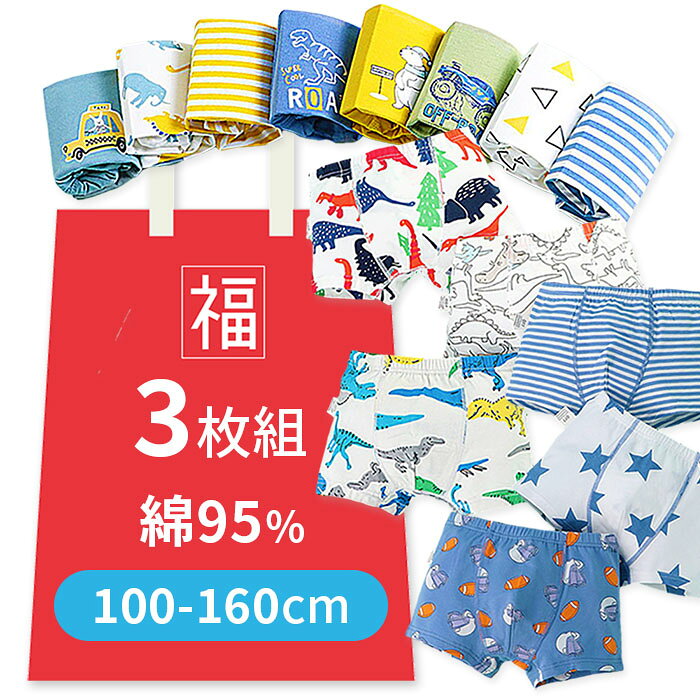 Rakuten - ボクサーパンツ 男の子 ボーイズ 子供 キッズ ジュニア 綿 福袋 入園 入学 かわいい 乗物 動物 恐竜 ボーダー プリント 下着 肌着 b677 Honey Honey