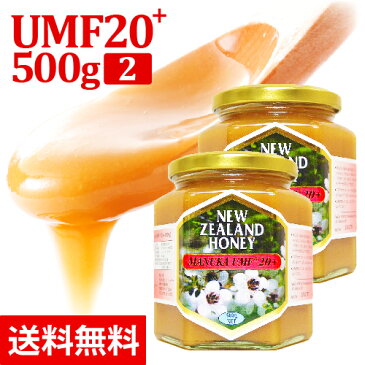 【最大300円OFFクーポン配布中】マヌカハニー UMF 20+ 500g 【2個セット】(MGO829〜971以上) はちみつ 非加熱 100%純粋 生マヌカ ハニーマザー オーガニック manuka マヌカはちみつ 生はちみつ ハチミツ 蜂蜜