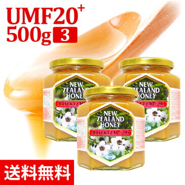 【最大300円OFFクーポン配布中】マヌカハニー UMF 20+ 500g 【3個セット】(MGO829〜971以上) はちみつ 非加熱 100%純粋 生マヌカ ハニーマザー オーガニック manuka マヌカはちみつ 生はちみつ ハチミツ 蜂蜜