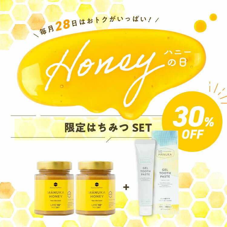 【 ハニーの日限定！】 マヌカハニーUMF10+（2本）＆マヌカハニー歯みがき特別価格30%OFF はちみつ 非加熱 100％ ニュージーランド 【 UMFライセンス / 残留農薬不検出 証明書付 】のサムネイル