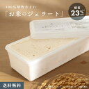 最大1000円OFFクーポン配布中!お米のジェラート【大容量/1L】【グルテンフリー&ヴィーガン】「乳 卵 白砂糖 」不使用 アイス 低糖質 低カロリー スイー...