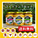 【全品ポイント10倍!要エントリー】ハニーマザー 【ライトランク】マヌカハニー食べ比べ3本セットマヌカハニースタンダード/UMF5+/UMF10+ 各250g非加熱の100%純粋生マヌカ はちみつ